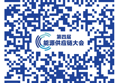 關(guān)于召開第四屆能源供應(yīng)鏈暨全國煤炭產(chǎn)運需發(fā)展大會的通知